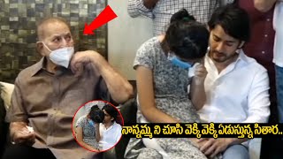 Mahesh Babu And His Family Most Emotional Movement Rip Indira Devi Telugu Filmy