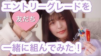 ガンプラ女子 Youtube ガンプラ女子 Youtube