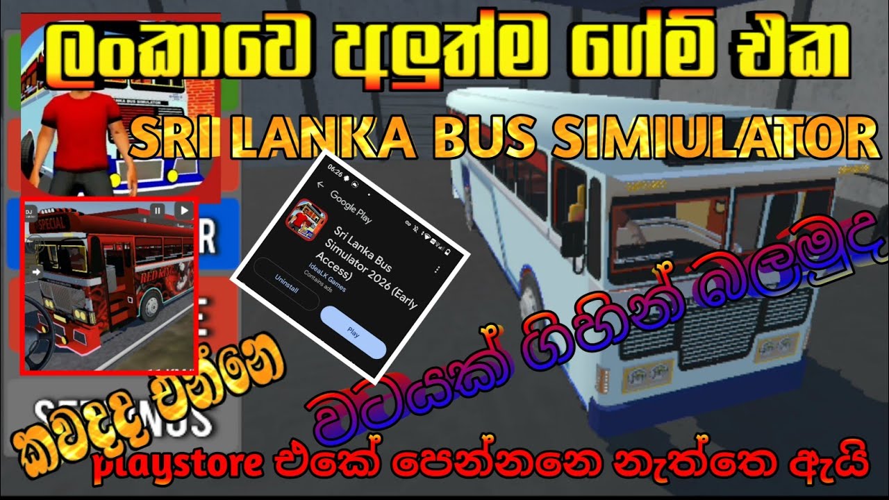 SRI LANKA NEW BUS GAME |SRI LANKA BUS SIMIULATOR  2026