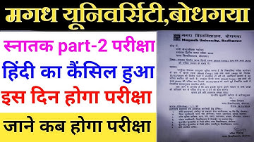 Magadh University part 2 exam cancel exam new date hindi paper/mu part 2 exam 2019