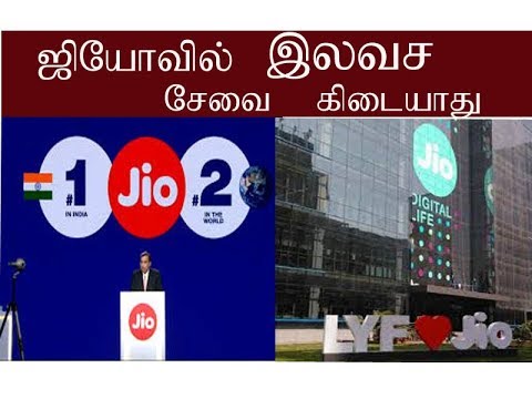 ஜியோவில் | இனி | இலவச கால் | செய்ய முடியாது join up курс