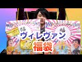ヴィレッジヴァンガードの福袋を買ったぞ！【インテリア編】