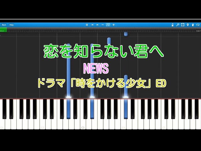 恋を知らない君へ ピアノ News ドラマ 時をかける少女 Ed Youtube