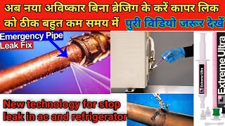 Leak stop for ac and refrigeration system|extreme Ultra technology.ac me gas leak ko bnd kre easy.
