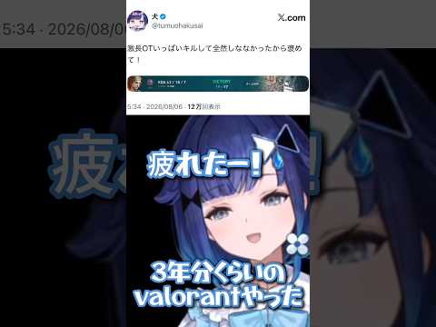 激長OTで43キルするつむお【ぶいすぽっ！/紡木こかげ】 #ぶいすぽ  #紡木こかげ  #valorant