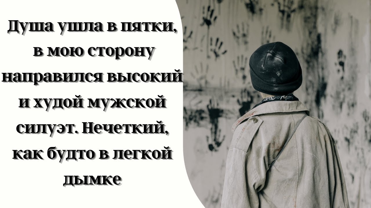 Факты про душу. Леденящие душу истории из реальной жизни прошлого. Истории от души Обрубыш.