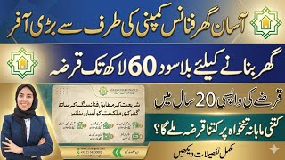 Apna Ghar Banayein Baghair Sood Ke! Asaan Ghar Finance Full Details (2026) Home Loan