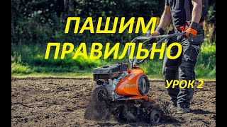 видео: Мотоблок Как  Пахать УРОК 2 картинка: Мотоблок Как  Пахать УРОК 2