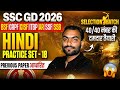 SSC GD Hindi Classes 2026 | SSC GD Hindi Previous Questions | SSC GD Hindi Practice Set | SSC Wallah