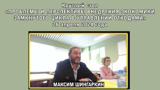 Вопиющая некомпетентность в области обращения с отходами. Комментарий Максима Шингаркина