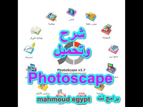 شرح و تحميل برنامج الكتابة والتعديل على الصور ولايمكن الاستغناء عن البرنامج 