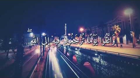 واتقو يوما ترجعون فيه الي الله | حالة واتس اب قرآن كريم 😍