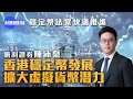 勝利證券陳沛泉 香港穩定幣發展 擴大虛擬貨幣潛力 財策相對論 穩定幣 Stablecoin 比特幣 Bitcoin 加密貨幣 虛擬資產 港元 香港經濟 勝利證券 金融科技 資產配置 特約內容 