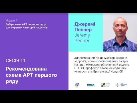 1.1 Рекомендована схема АРТ першого ряду