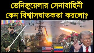 ভনজযলর সনবহন কন বশবসঘতকত করল? Zubair Hasan Geotics