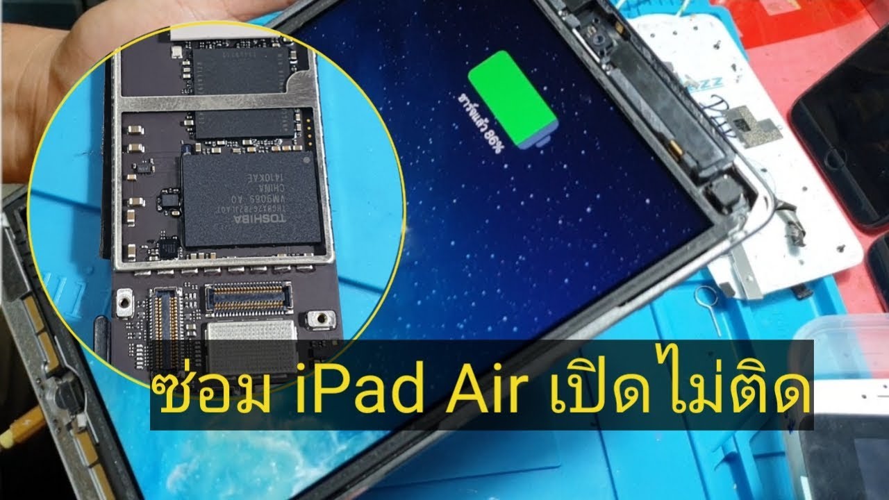 ipad mini เปิดไม่ติด  Update New  ซ่อม ipad Air เปิดไม่ติด