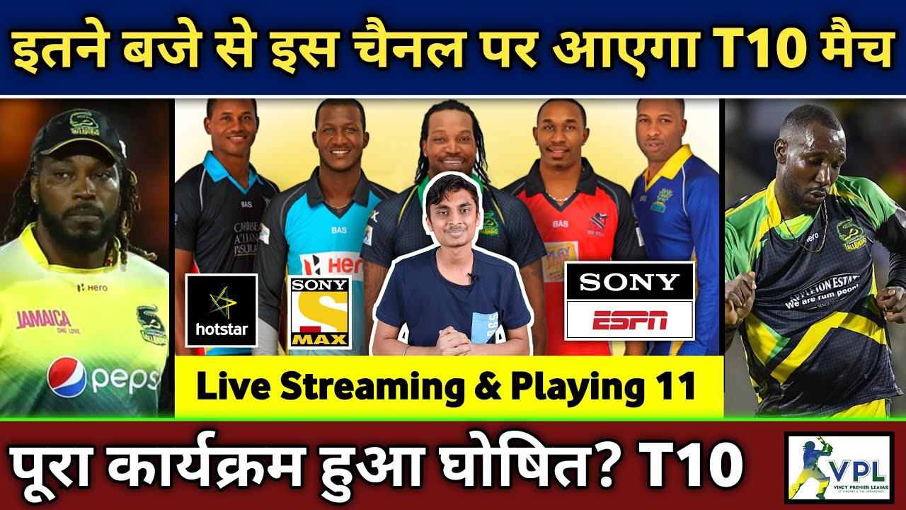 VPL T10 League Match 1 - Timings, Squads, Playing 11 & Live Streaming | Vincy T10 League | IPL 2020