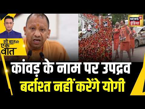 Kishore Ajwani :UP के Muzaffarnagar में कांवड़ियों का हंगामा | UP News | Latest