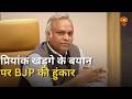 Karnataka: प्रियांक खड़गे के विवादित बयान पर BJP प्रवक्ता Sambit Patra की प्रेस कॉन्फ़्रेंस