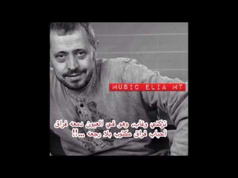 جورج وسوف يا دنيا 2014 تركني وغاب
