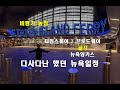 Diary 171- 친구랑 미국 여행 3편✈New York 뉴욕 4박5일 뽀개기