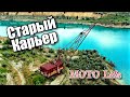 MOTO Life - Морозовский угольный разрез, с.Пантаевка, Кировоградская обл. (24.05.2020)