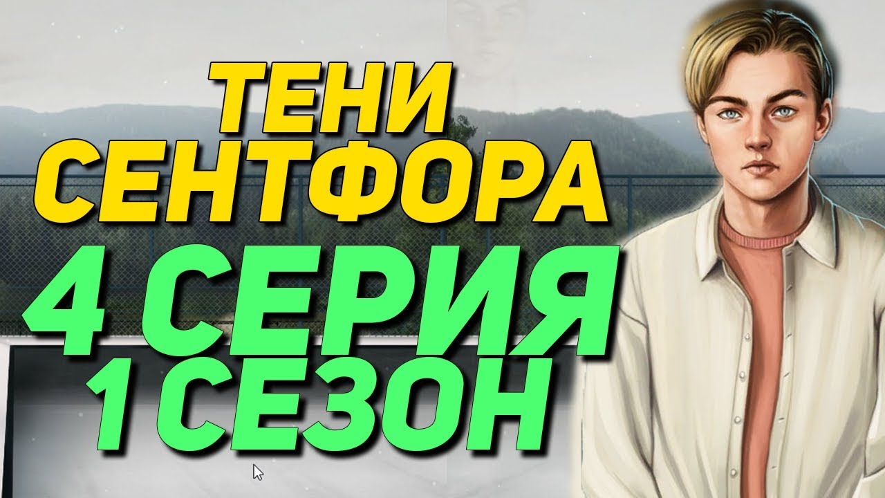 Спойлер тени сентфора