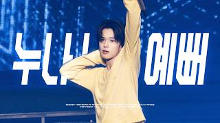 260620 ‘TREASURE-누나 너무 예뻐(Replay)’ Cover / 4K 트레저 아사히 Focus 직캠 【FC IN SEOUL】