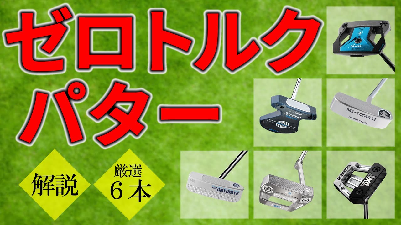 【ホームコース練習グリーン上で試打のみ】スパイダー ZT ゼロトルク 34インチ ホームコース練習グリーン上で試打のみ】スパイダー ZT