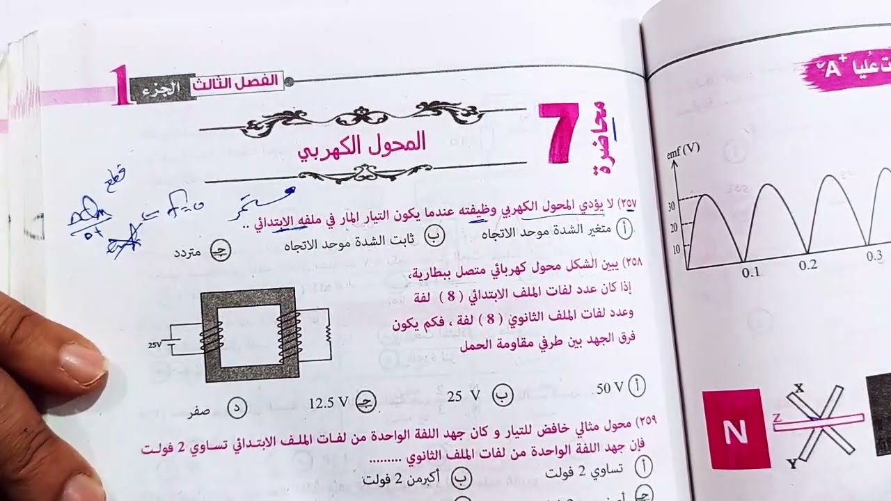 حل المحاضره السابعه المحول الكهربي كتاب نيوتن فيزياء 2025