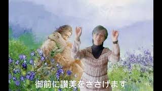 小羊イエスよ