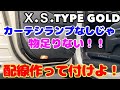 アルファードフロントドアカーテシランプ配線の作成方法と後付けの手順【30系アルファード・ヴェルファイア X,S,Z,タイプゴールドなど全グレードで出来る】