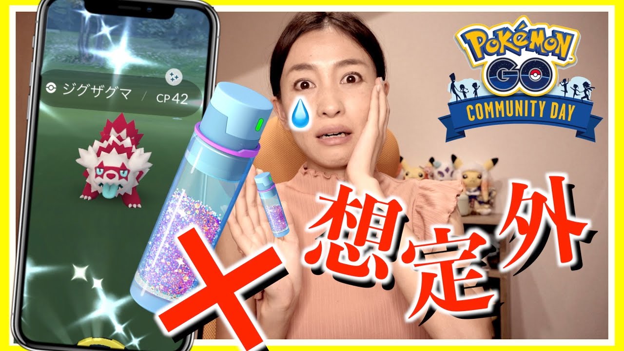 まさかのバグ祭り 台風で大荒れなガラルジグザグマのコミュニティデイで想定外のトラブルが起きてしまいました ポケモンgo Youtube