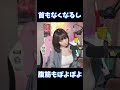 首もなくなるし腹筋もぽよぽよないおりん【伊織もえ/切り抜き】 #Shorts