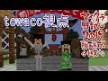 【towaco視点】マイクラ肝試し2019【ふぁんきぃ＆towacoペア】