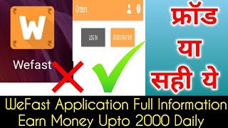 फ्रॉड या सही ये ∆ WeFast Application Full Information Hindi ∆ Earn Money Upto 2000 Daily screenshot 3