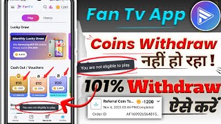 Fan Tv App Me New Users Coins Redeem Problem Fixed Fan Tv App Me Coins Redeem Kaise Hoga