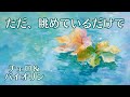 【1/fゆらぎ】水面に揺れる木の葉 ～心を鎮めるひととき～ [Cello & Violin] Calm Water & Leaves