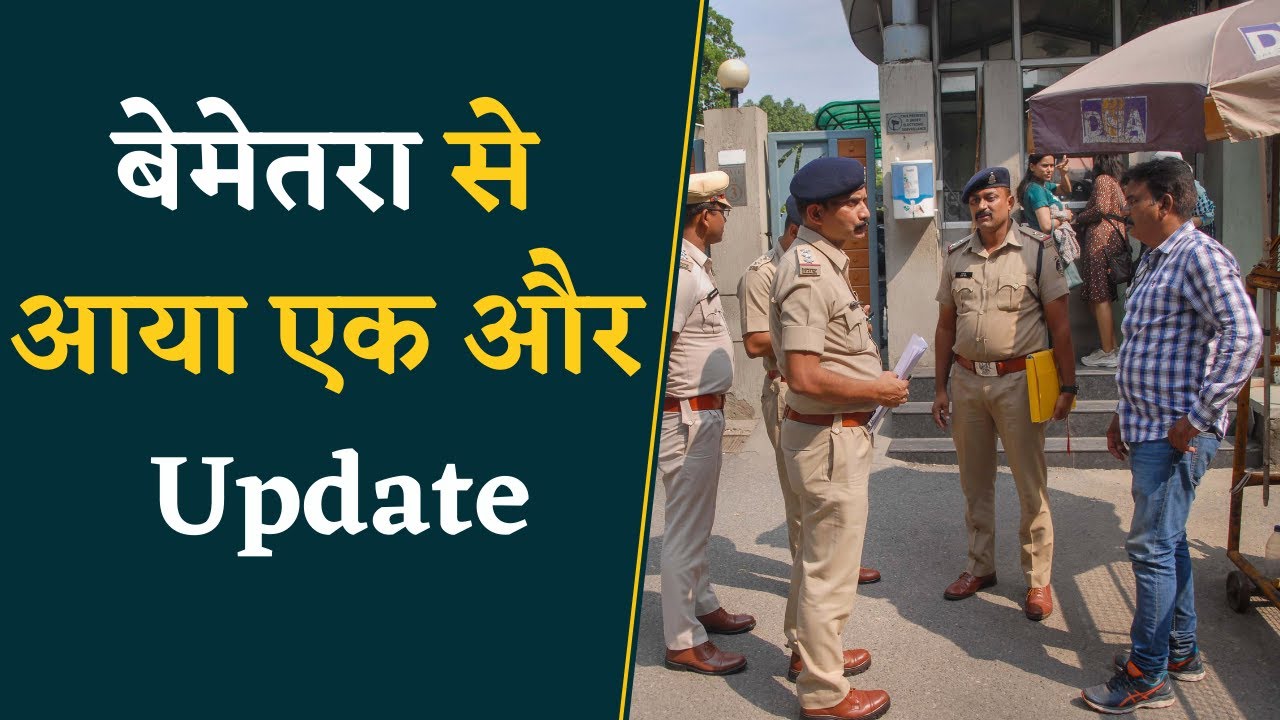 बेमेतरा हिंसा पर आया बड़ा Update Bemetara Violence News Bemetara Violence Update CG News