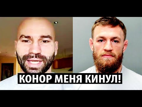 Артем Лобов ПОДАЛ В СУД НА Конора Макгрегора! Минеев поддержал Азамата Бостанова! Веласкес выступит.