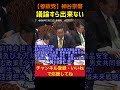 【議論すら出来ない】何を議論すれば良いんですか？神谷宗幣#参政党
