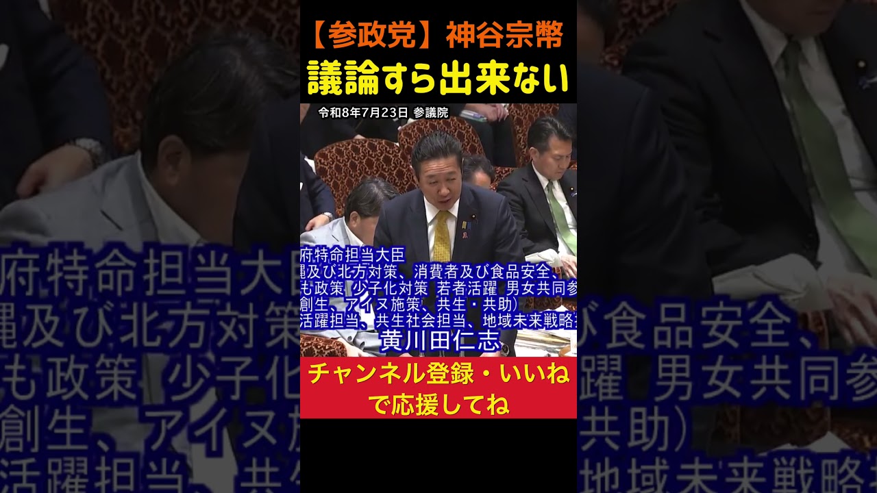 【議論すら出来ない】何を議論すれば良いんですか？神谷宗幣#参政党