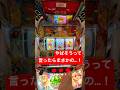 【沖ドキDUOアンコール】【新台】え!まじか‼️ #沖ドキ #パチスロ #沖ドキduoアンコール