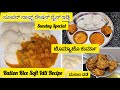 ರೇಷನ್ ರೈಸ್ ಸಾಫ್ಟ್ ಇಡ್ಲಿ ರೆಸಿಪಿ | Tomato Kurma | ಕಡಲೆಕಾಯಿ ಚಟ್ನಿ | ಮಸಾಲ ವಡೆ | Idli Recipe | Soft Idli