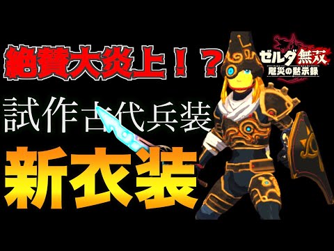ゼルダの伝説厄災の黙示録　ブレスオブザワイルド ブレス オブ ザ ワイルド」の100年前を描いたSwitch「ゼルダ無双