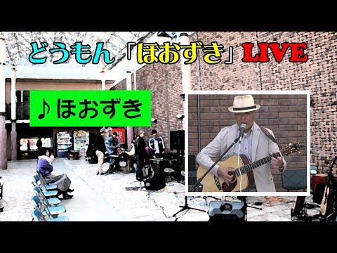ほおずき／さだまさし cover　フォークソングLIVE @oto-ebox