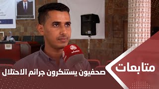 تعز.. صحفيون يستنكرون جرائم الاحتلال بحق الطواقم ‏الصحفية في غزة