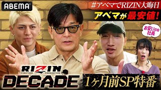 RIZIN FIGHTING FEDERATIONの配信のサムネイル画像
