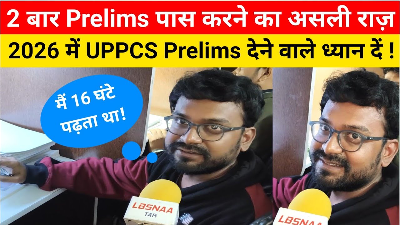 2 बार Prelims पास करने का असली राज़ | UPPCS 2026 Aspirants ज़रूर देखें | Strategy + Cutoff Reality 