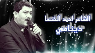 الشاعر احمد الخنسا_نامي عيني دينامي_|Ahmad Khansa_Dinami/فن وطربيات القلمون//🔥📿